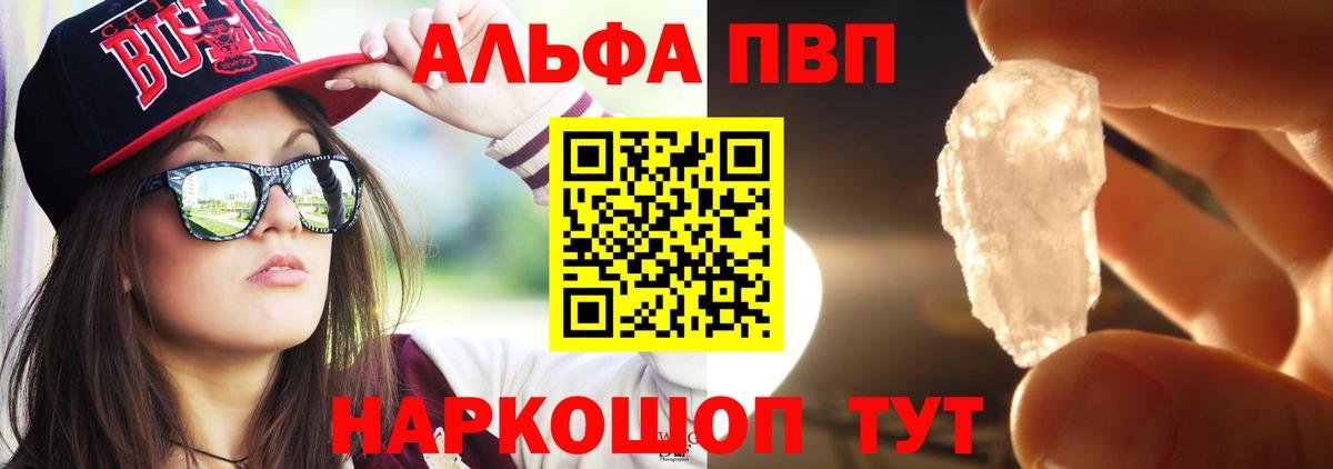 Alpha-PVP Crystall  Вход с VPN  Alpha PVP Соль  Отрадное  А ПВП Соль 