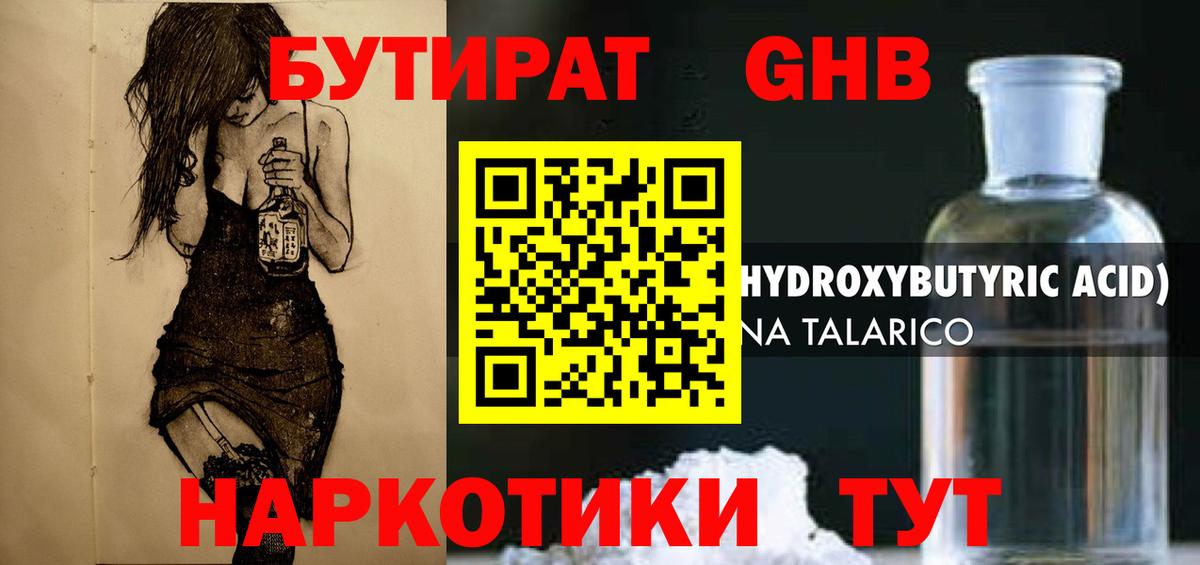 Бутират оксана Отрадное