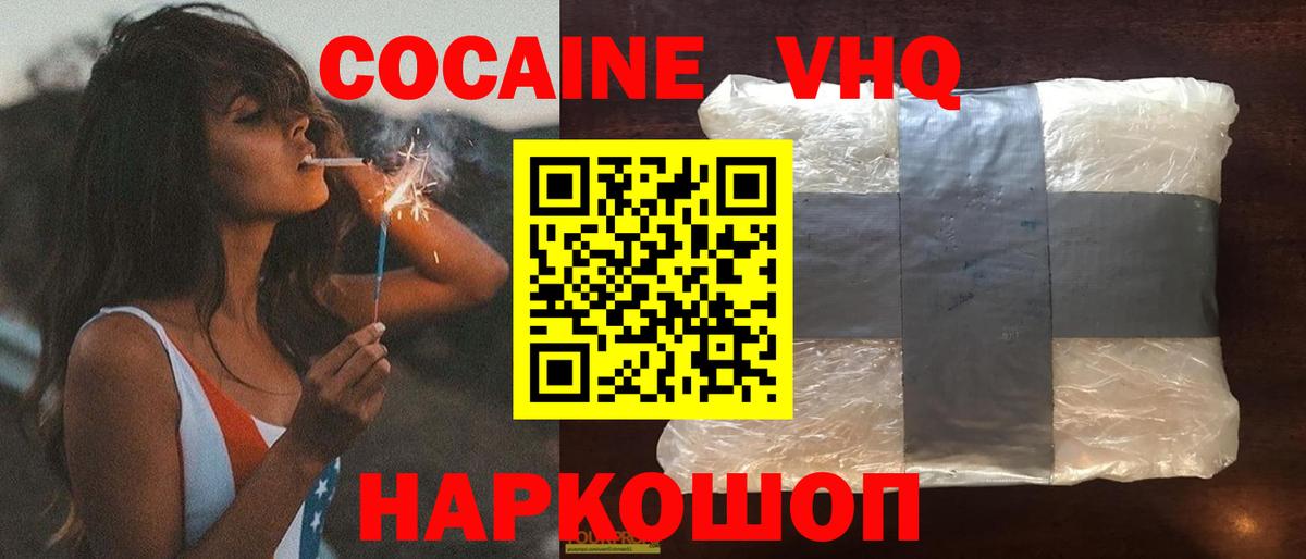 Отрадное  Кокаин Колумбийский  Cocaine  COCAIN 98%  Вход с VPN 