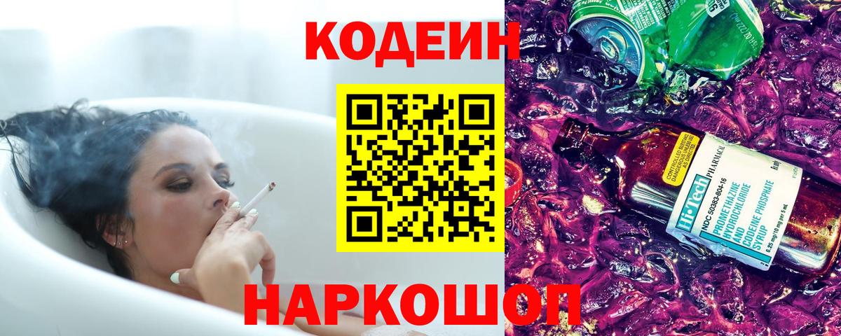Кодеиновый сироп Lean напиток Lean (лин) Отрадное