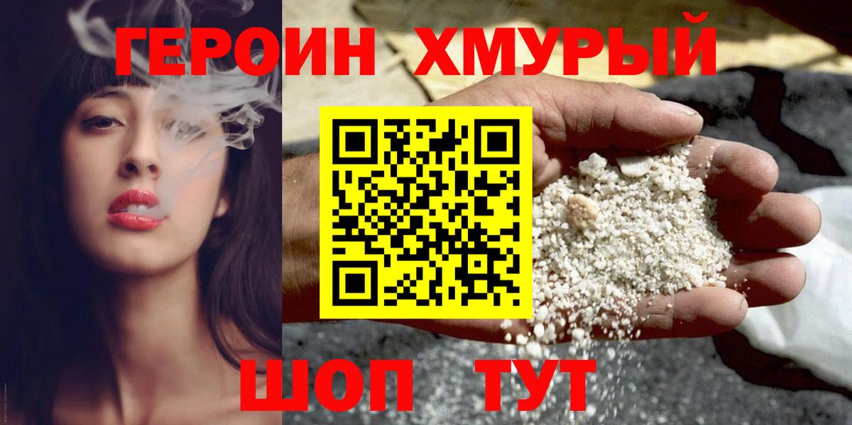 Отрадное  Героин белый  Вход с VPN 
