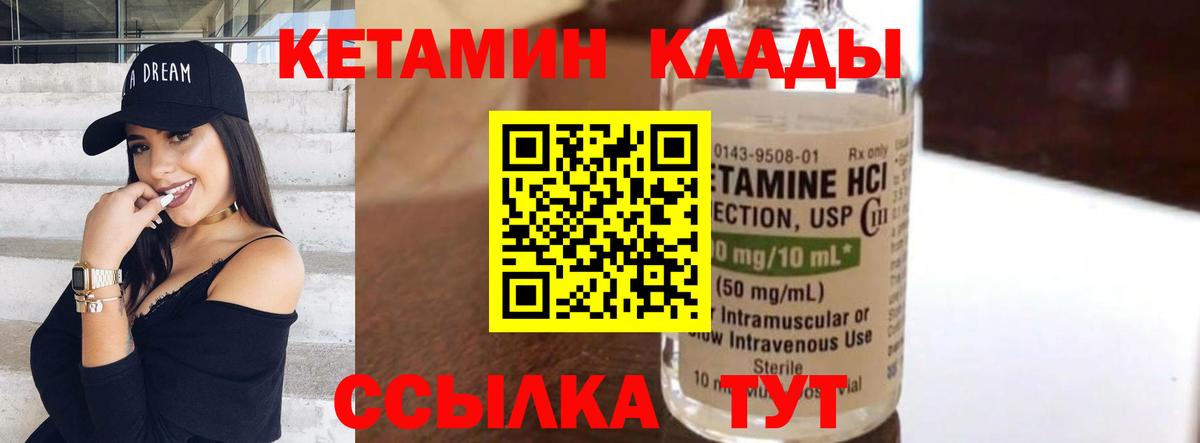 Кетамин ketamine Отрадное
