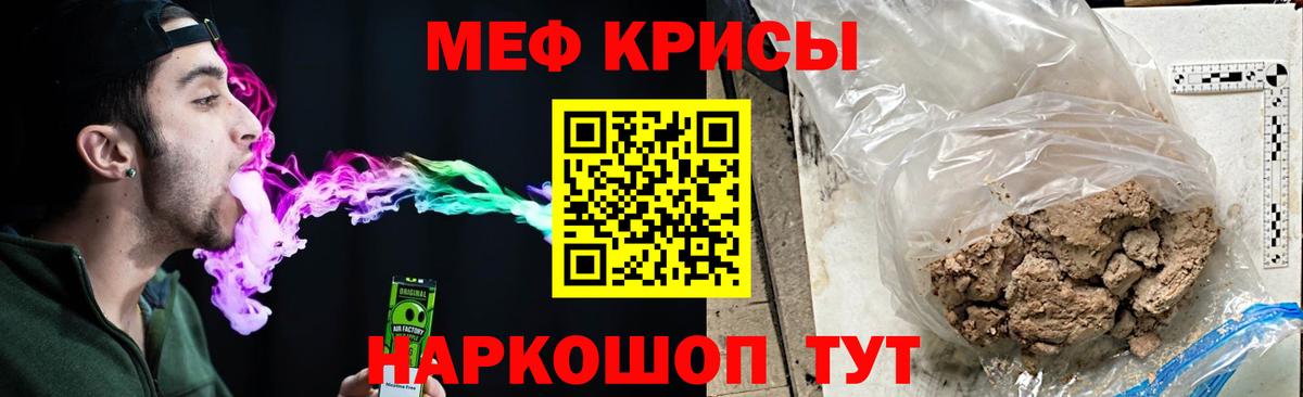 Меф мяу мяу мука Отрадное