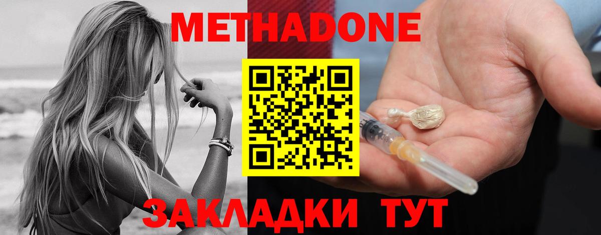 МЕТАДОН VHQ  Вход с VPN  Метадон кристалл  Отрадное 