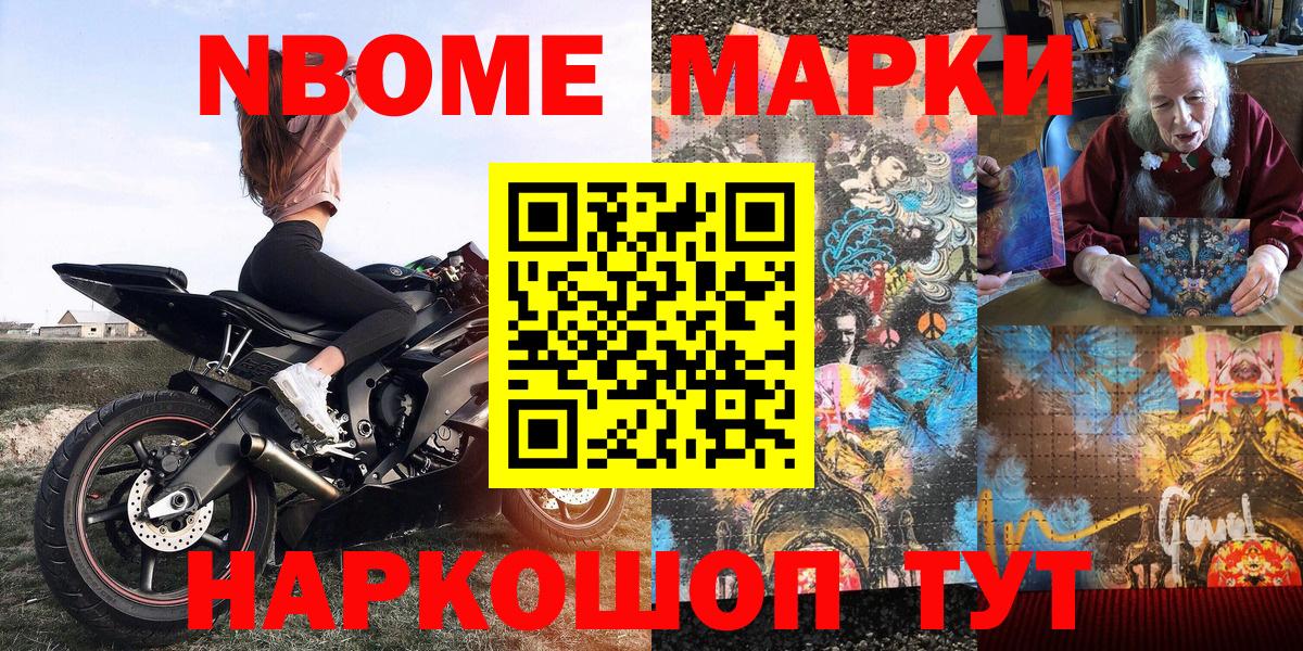 Марки NBOMe 1,8мг  Марки N-bome  Отрадное  Вход с VPN 